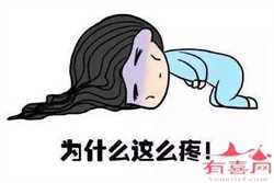 成都中国代孕网_代孕后期屁股痛是什么原因 如何处理
